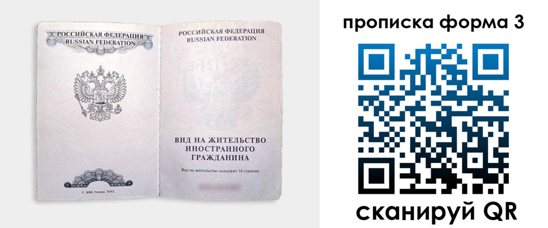 временная регистрация в Заозёрном